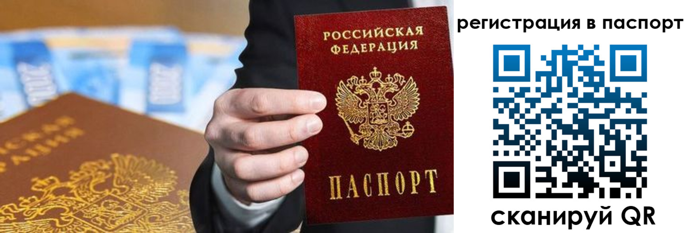 временная регистрация 2025 в Почепе