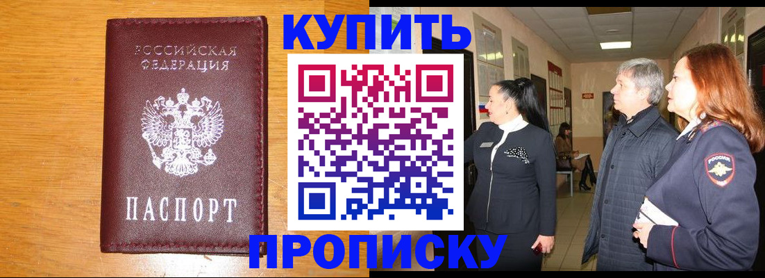 временная регистрация для школы в Почепе