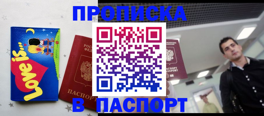 прописка для военкомата в Почепе