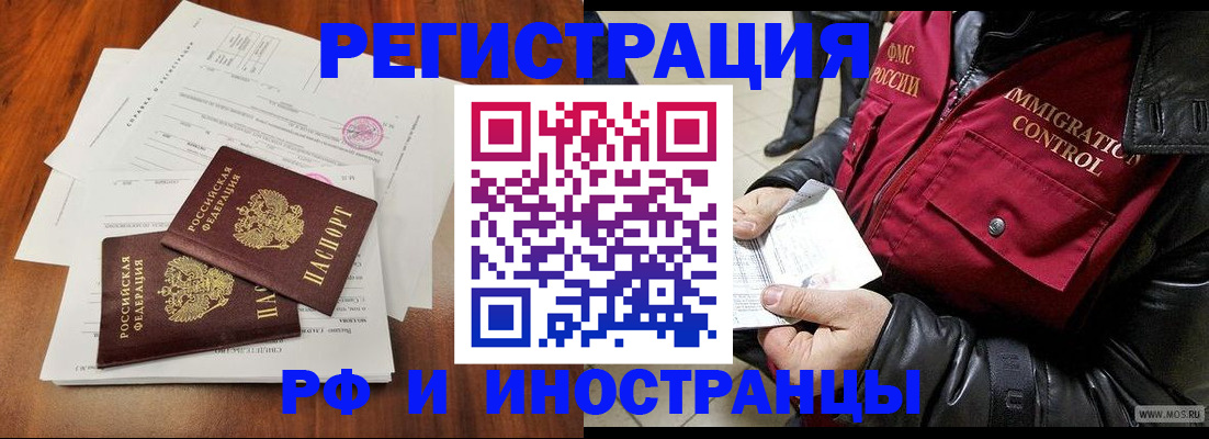 прописка иностранных граждан в Почепе